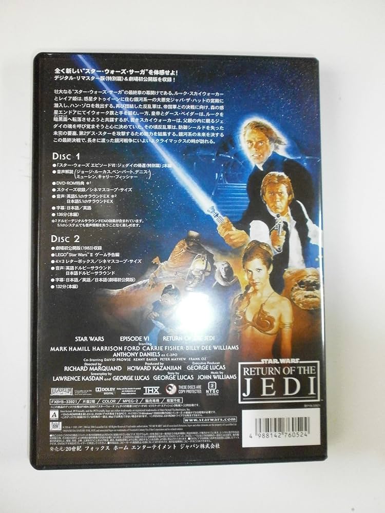 Amazon.co.jp: スター・ウォーズ ジェダイの帰還(エピソードVI